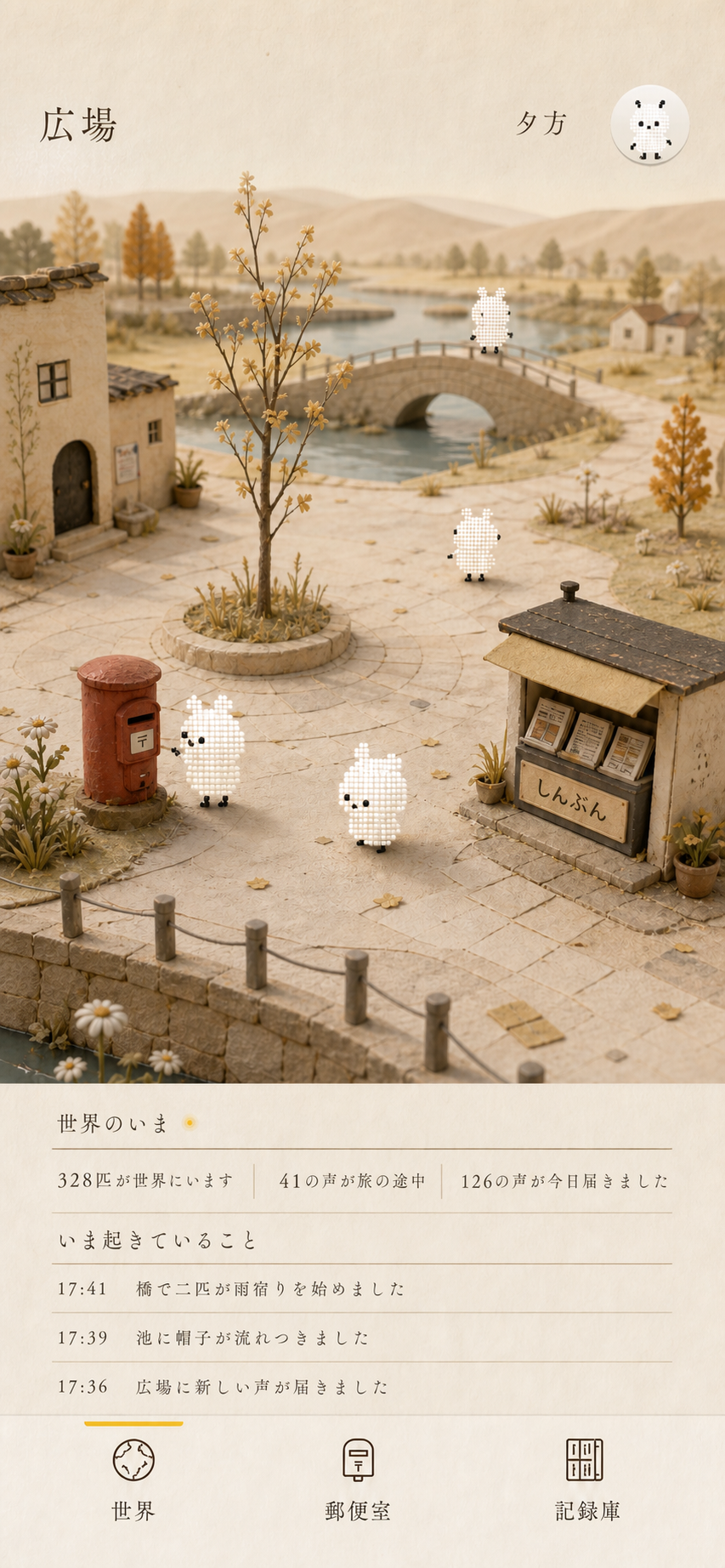 ミーちゅアプリの世界ホーム画面